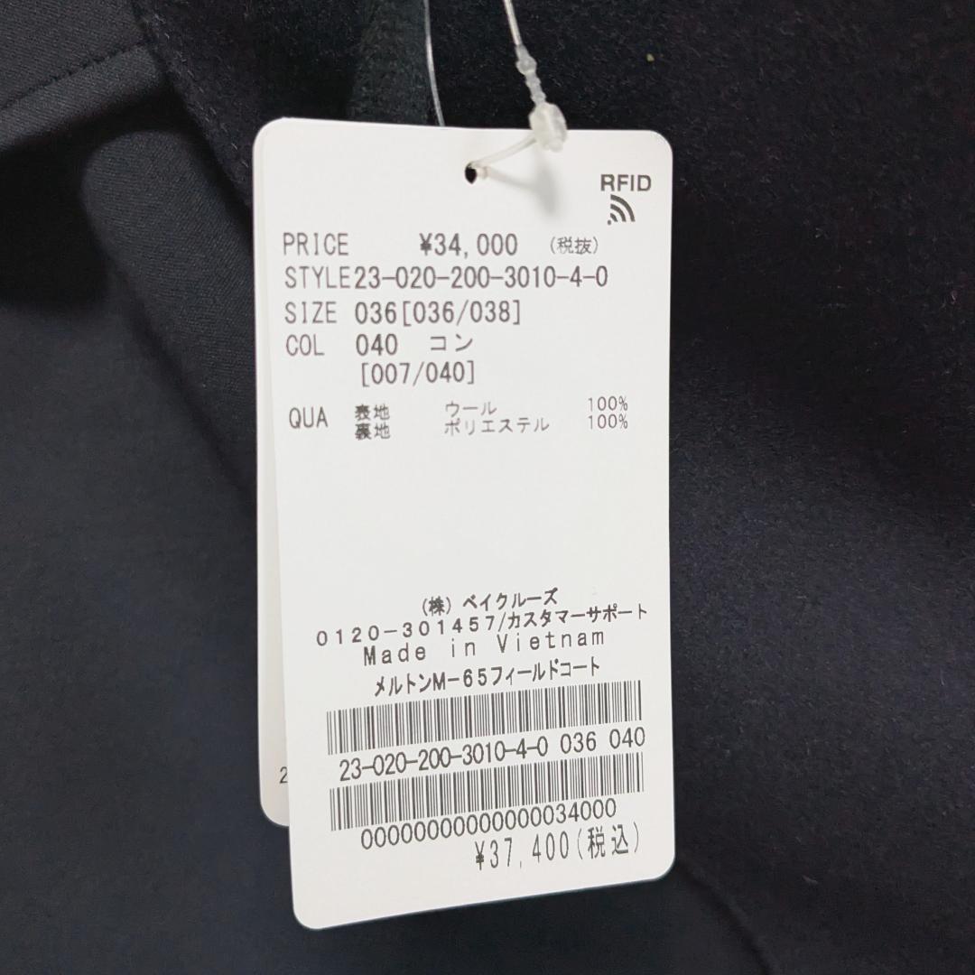 新品 Spick & Span メルトンM-65フィールドコート