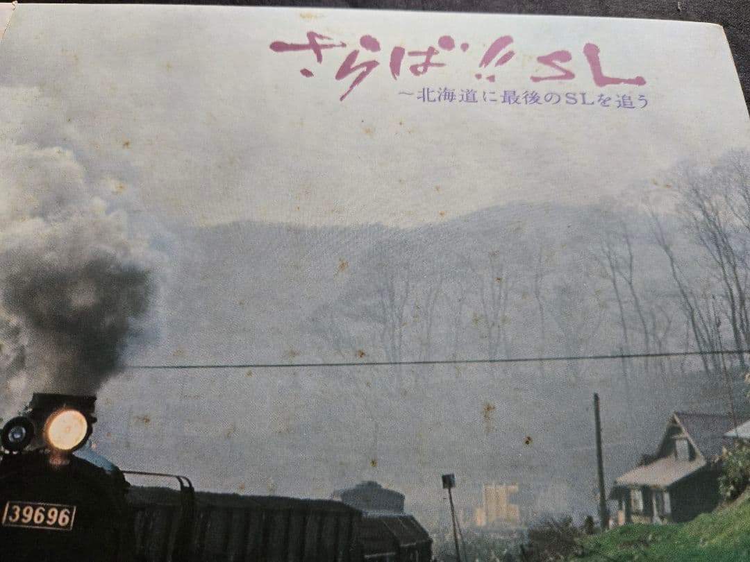 蒸気機関車　生録レコード ☆クレヨン7色☆