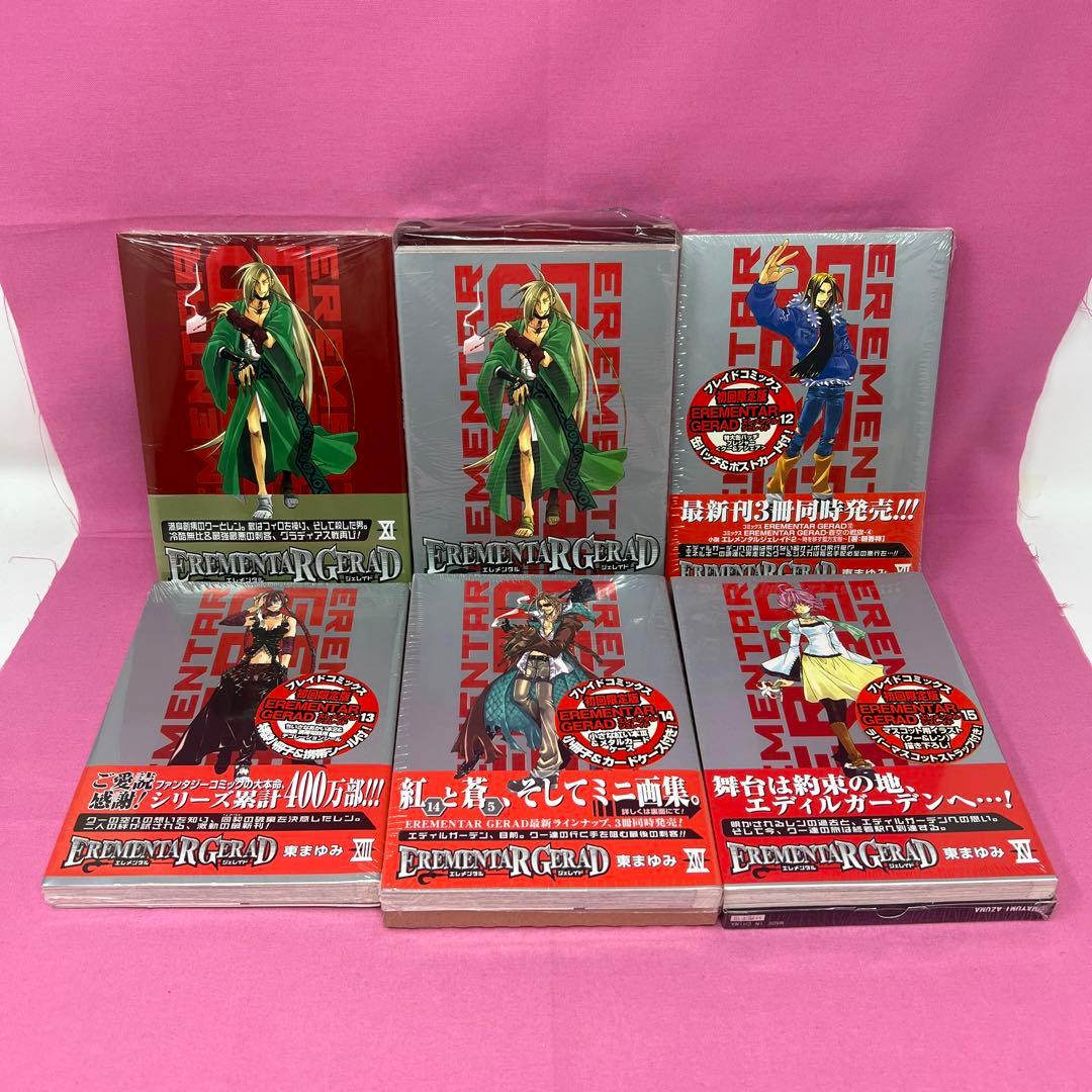 EREMENTAR GERAD 全18巻 初版