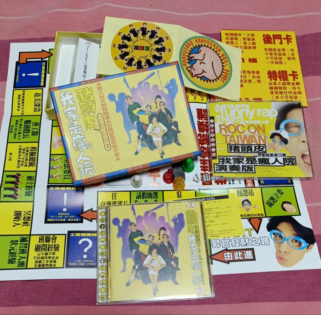 猪頭皮 ツートウピー『 我家是瘋人院 笑魁唸歌3』日本発売台湾盤特典付CDBox