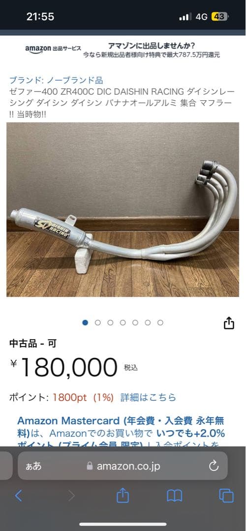 ゼファー400 ZR400C ダイシン バナナ管　アルミ 希少当時物　おまけ付き