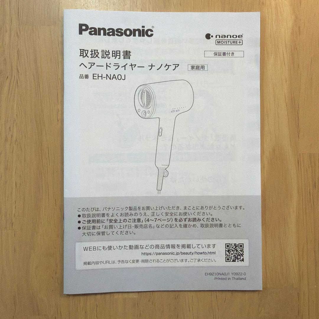 パナソニック　ドライヤー　ナノケア　EH-NA0J グレー　中古品動作確認済