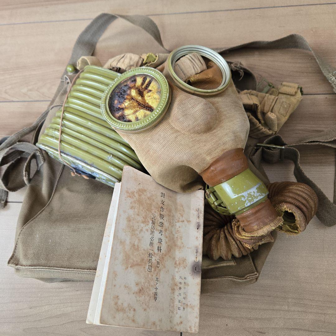 第二次大戦頃　日本陸軍ガスマスク