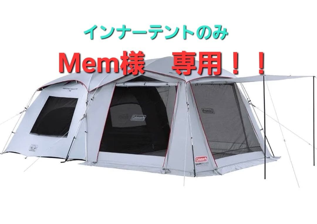 【インナーテントのみ】コールマン タフスクリーン2ルームハウス エアー MDX＋