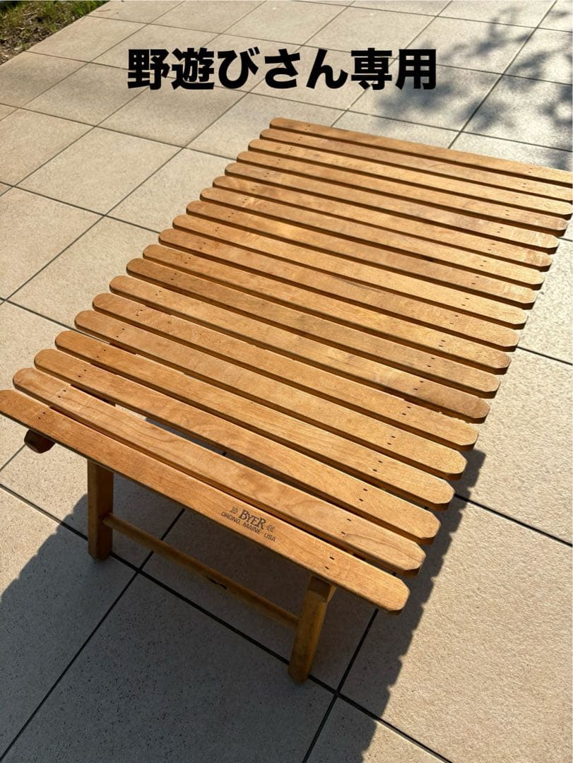 野遊びさん専用BYER THE MAINE LOUNGER テーブル
