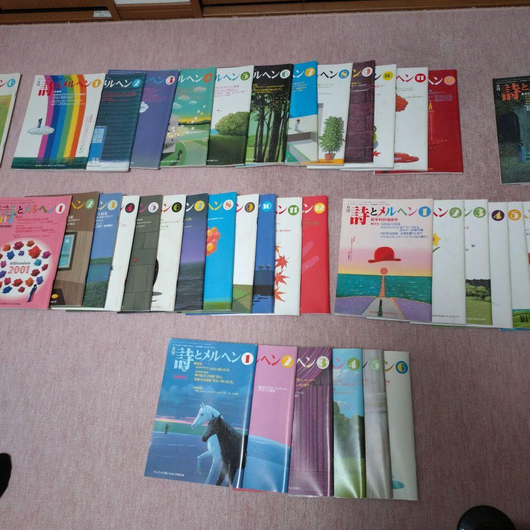 詩とメルヘン 47冊セット