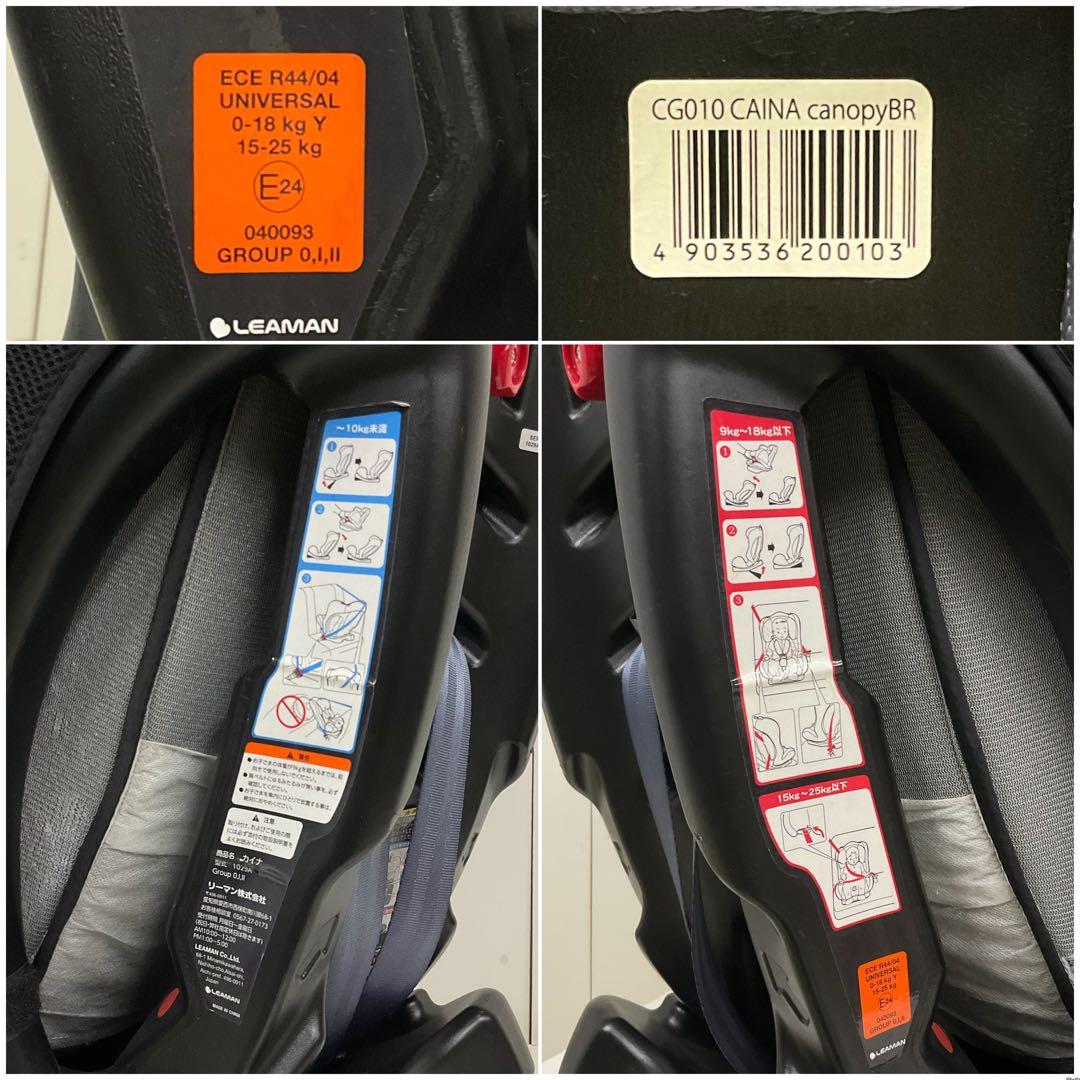 LEAMAN リーマン カイナ キャノピー付 長く使える♪チャイルドシート