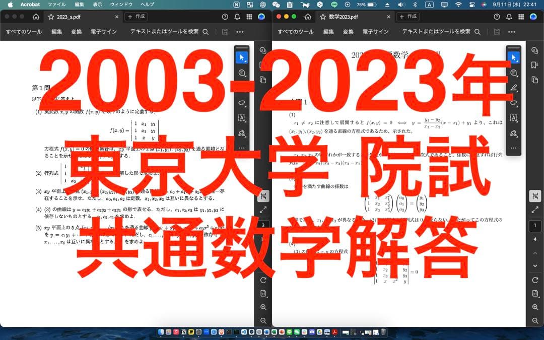 2003-2023年　東京大学院試　情報理工研究科数学過去問解答集