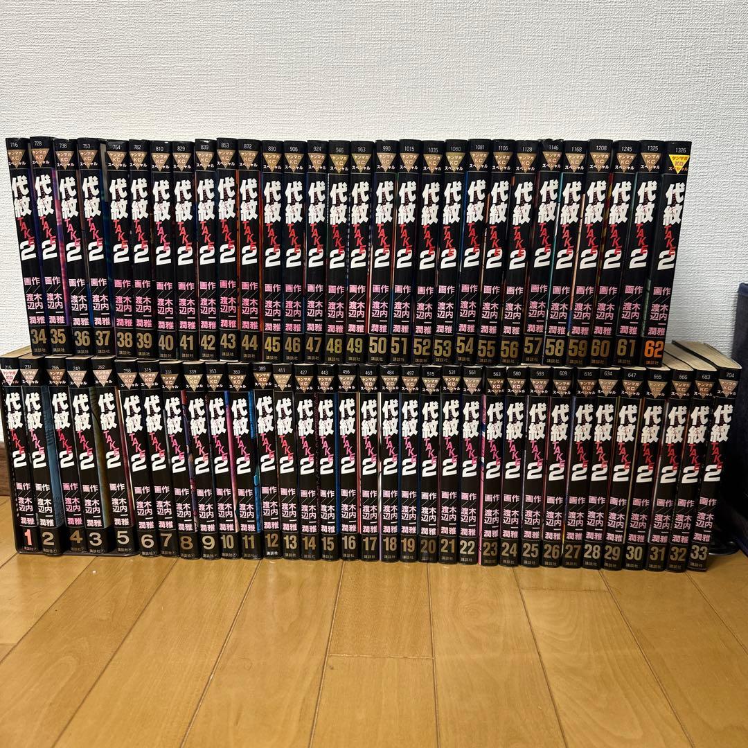 代紋TAKE2 全62巻セット