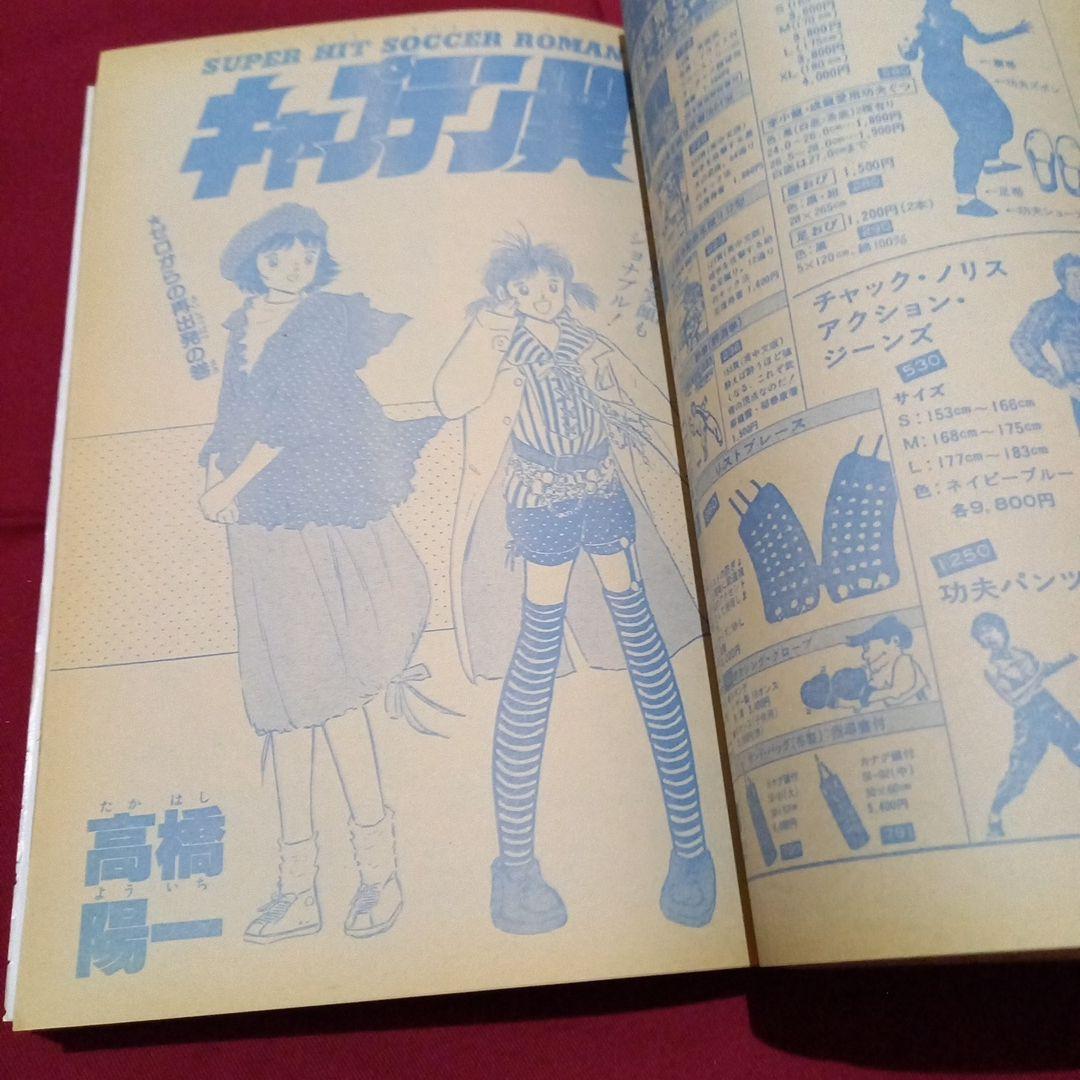 【当時物美品】週刊 少年 ジャンプ 1986年20号 漫画 アニメ