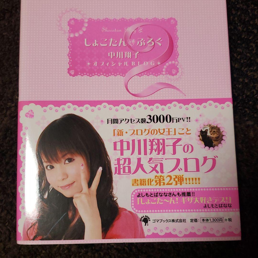 しょこたん・ぶろぐ : 中川翔子・オフィシャルblog 2