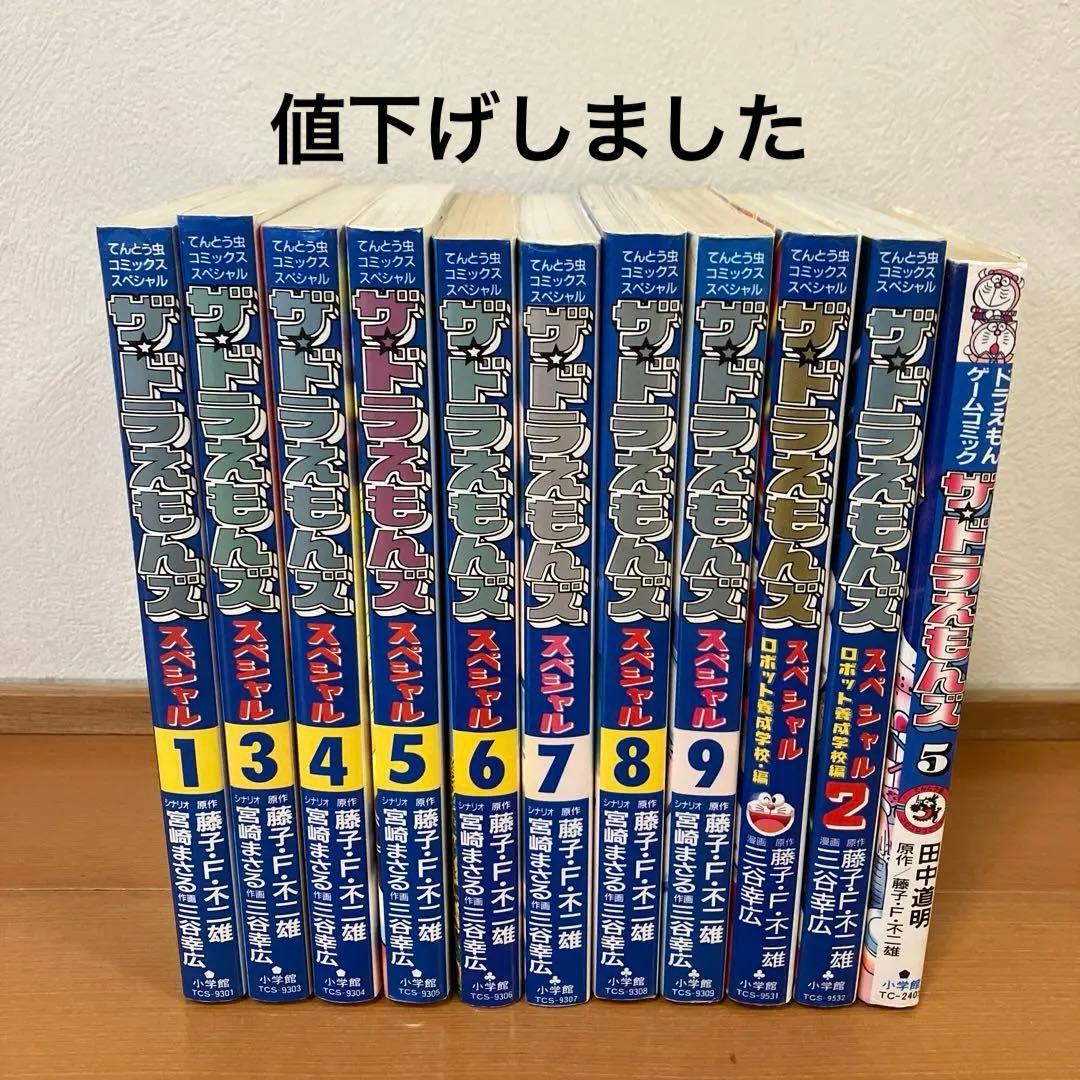 ザ・ドラえもんズスペシャル　ロボット養成学校編　三谷幸広