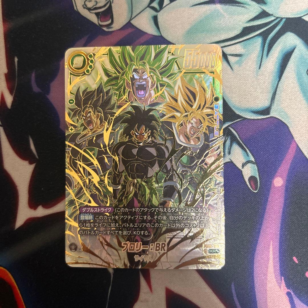 フュージョンワールド ブロリーBR スーパーパラレル