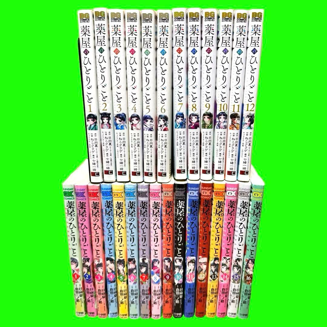 薬屋のひとりごと＆薬屋のひとりごと　～猫猫の後宮謎解き手帳～ 全28巻セット