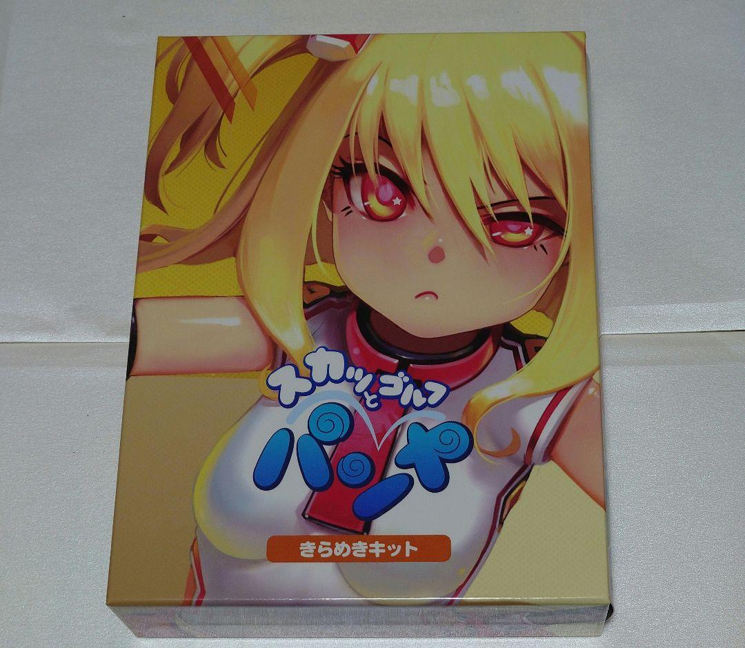 スカッとゴルフ　パンヤ　きらめきキット　開封品