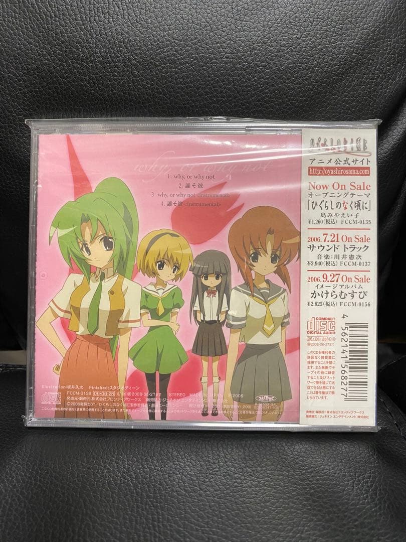 【新品・未開封】 片霧烈火 why, or why not 初回限定版