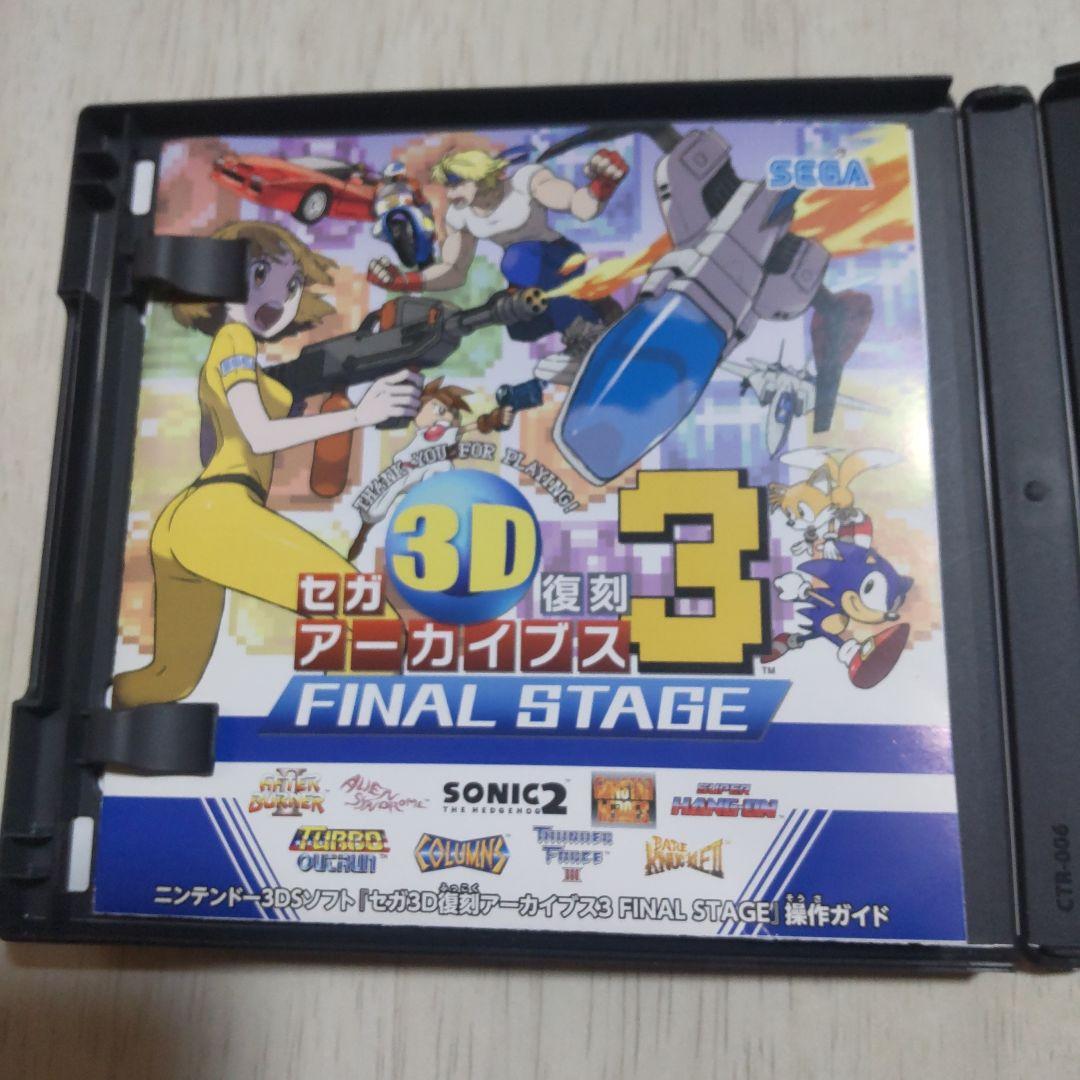 セガ 3D復刻アーカイブス3 FINAL STAGE