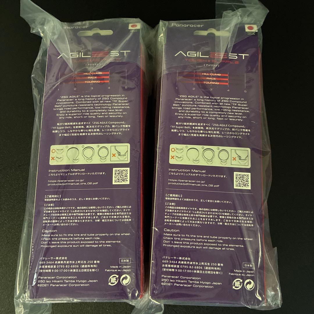 【新品未使用】2個セット パナレーサー AGILEST アジリスト 25C