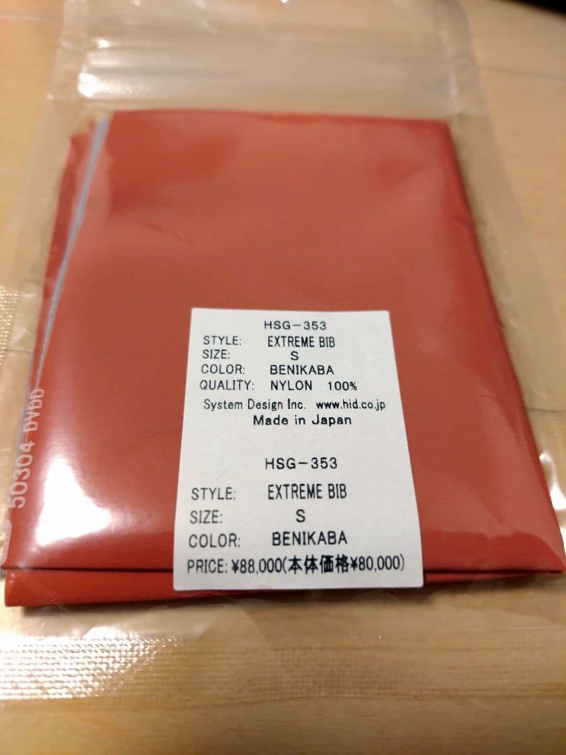 【美品】H.I.D ウェア ジャケットM ビブパンツS 上下セット 25-26