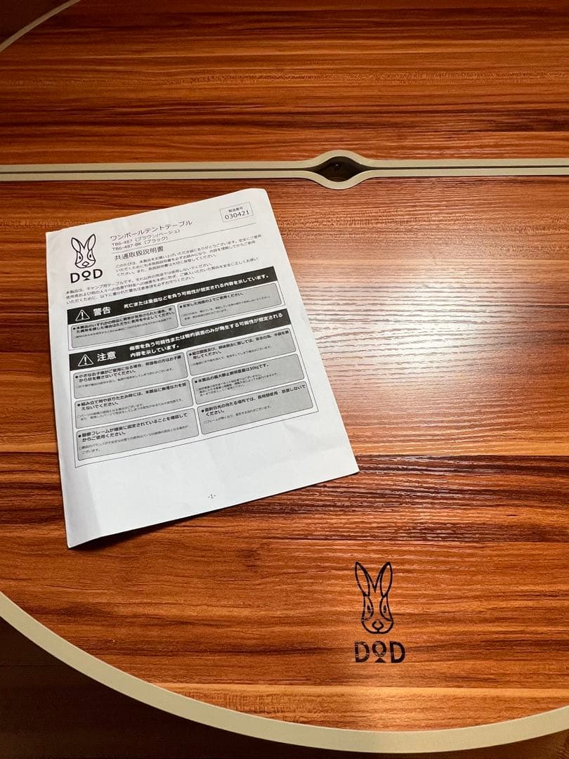 DOD ワンポールテント　テーブル