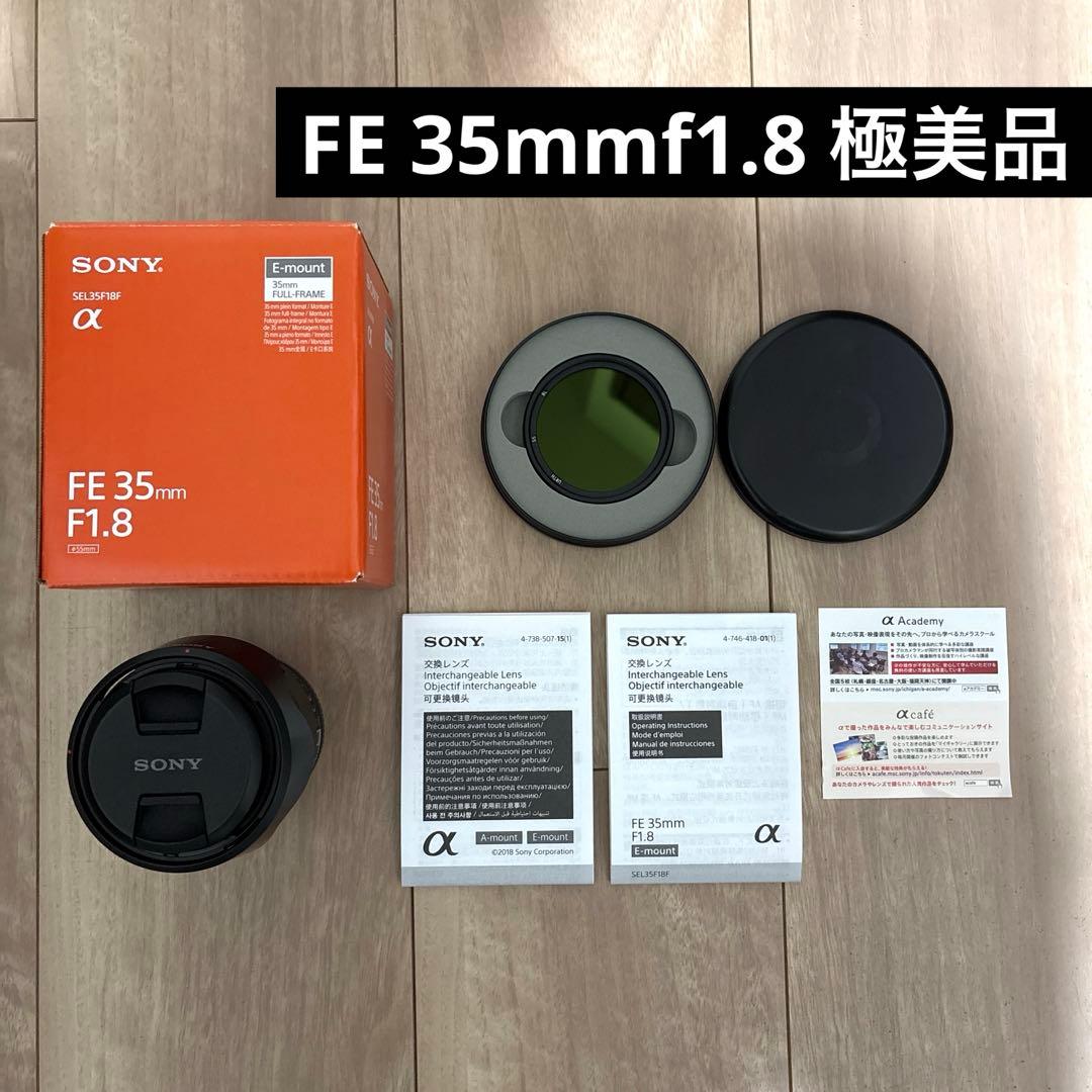 Sony FE 35mm F1.8 SEL35F18F 　Eマウント　フルサイズ