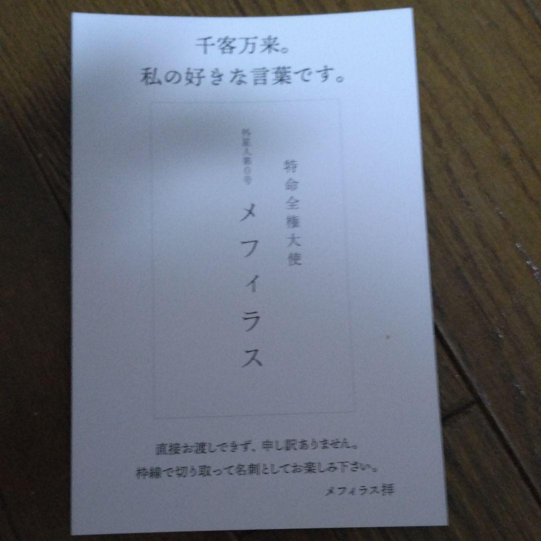 シンウルトラマン ポスターカード 先着入場者限定 メフィラス からの招待状