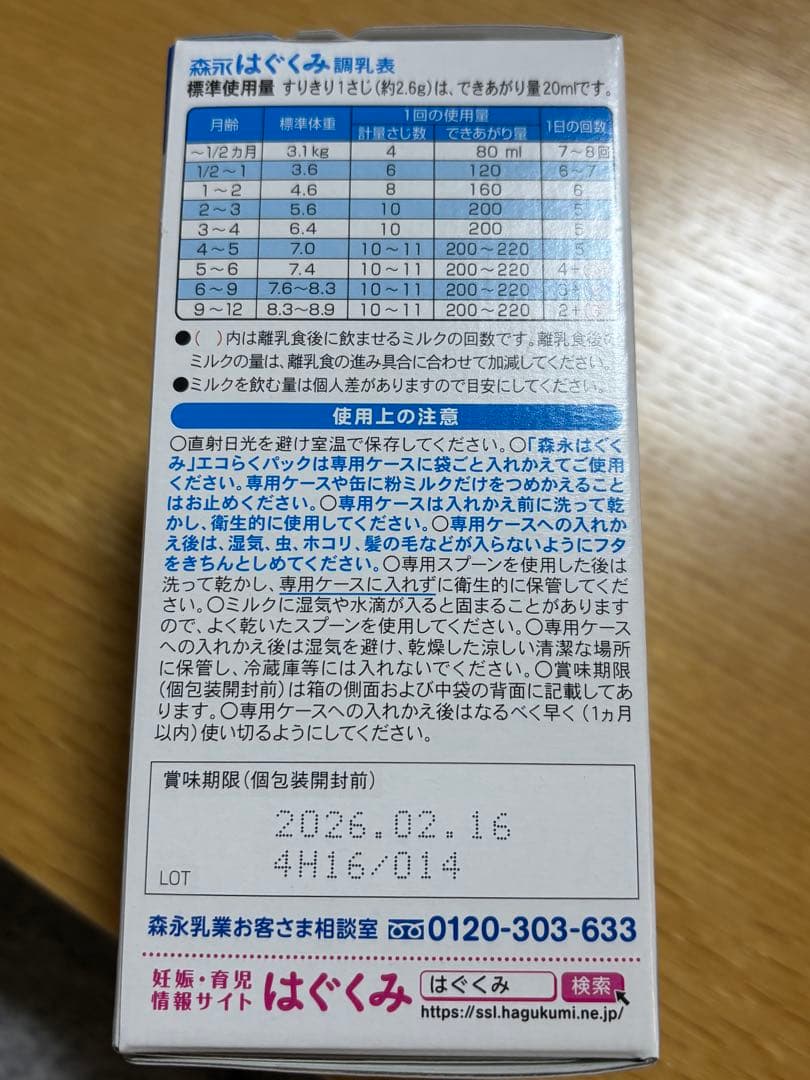 はぐくみ エコらくパック　　800g✖️6箱