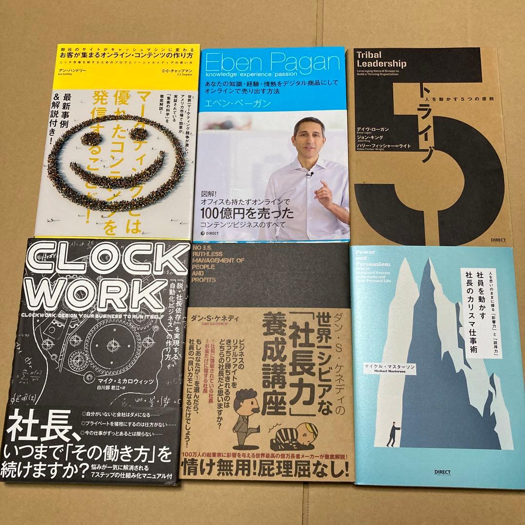 【11万円相当早い者勝ち】ビジネス本まとめ売り35冊