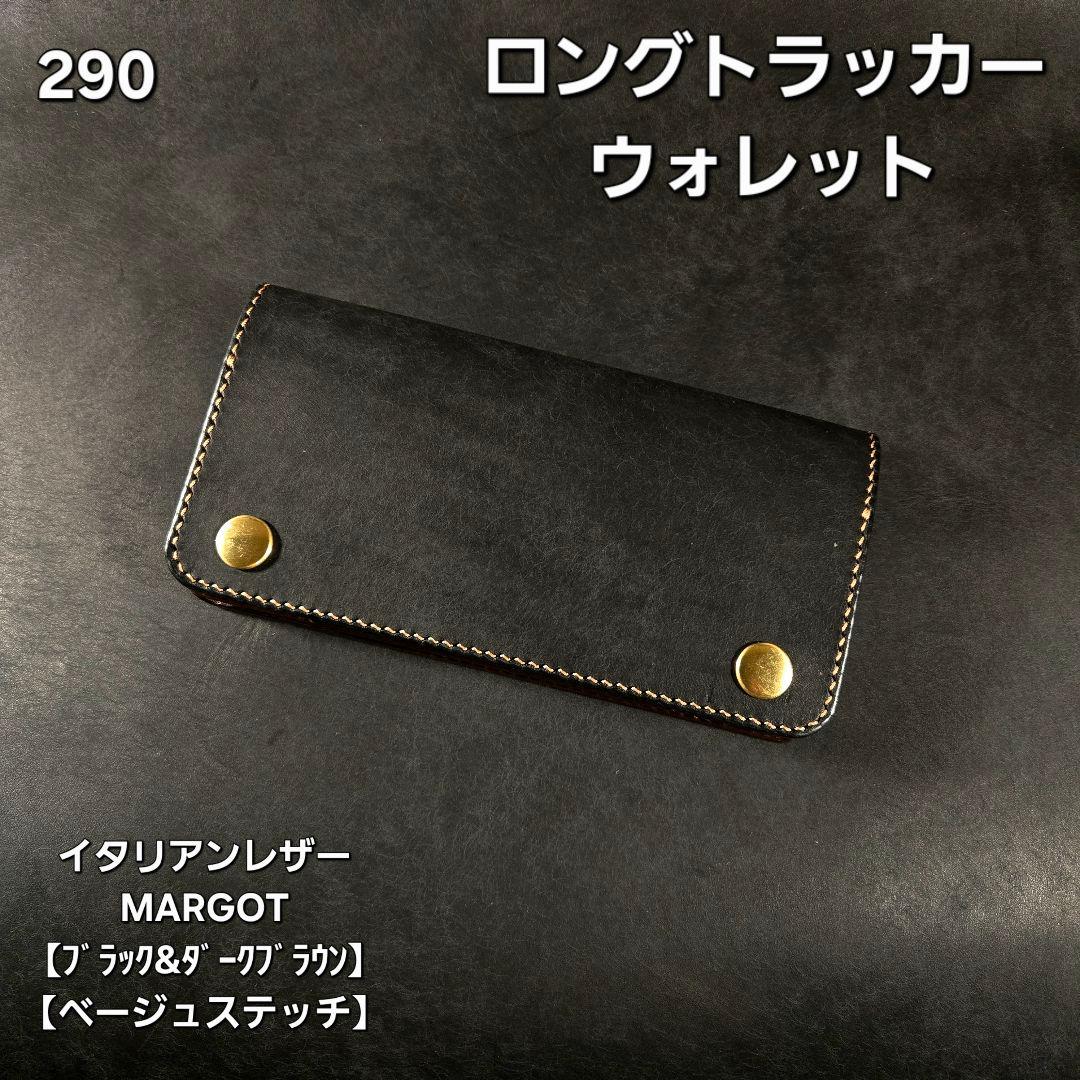 hiro.5561　290ロング　トラッカーウォレット