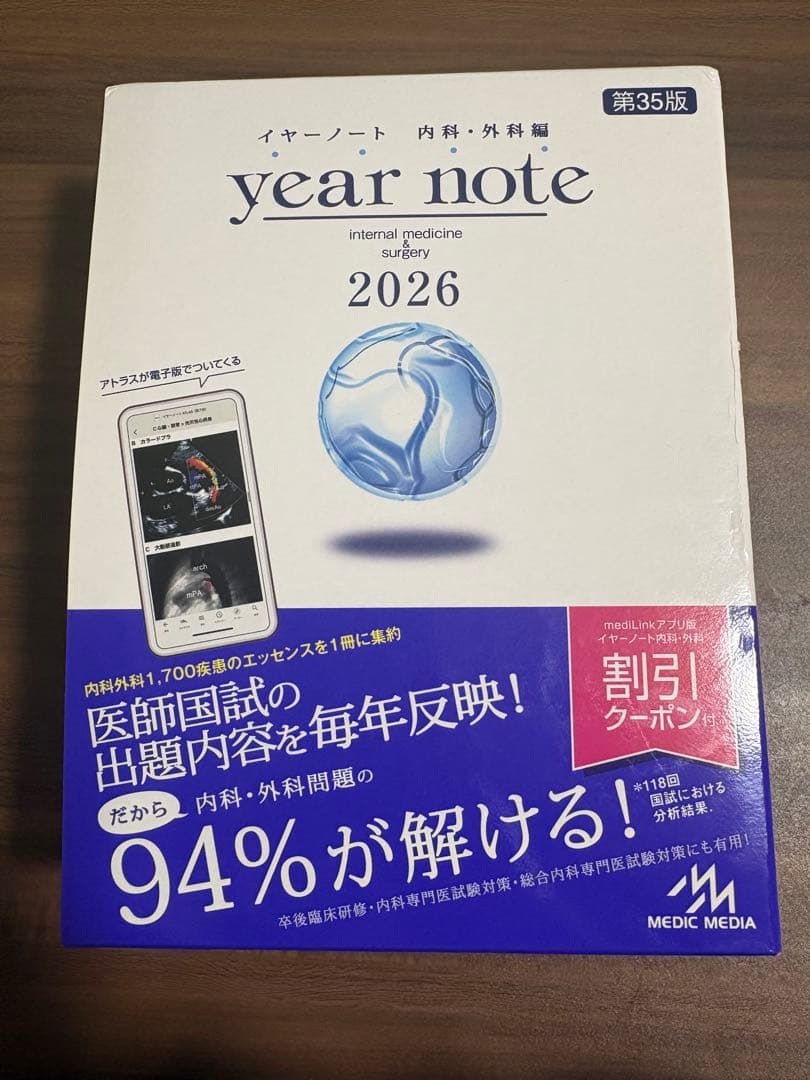 year note 2026 内科・外科編 第35版 ほぼ新品 書き込みなし