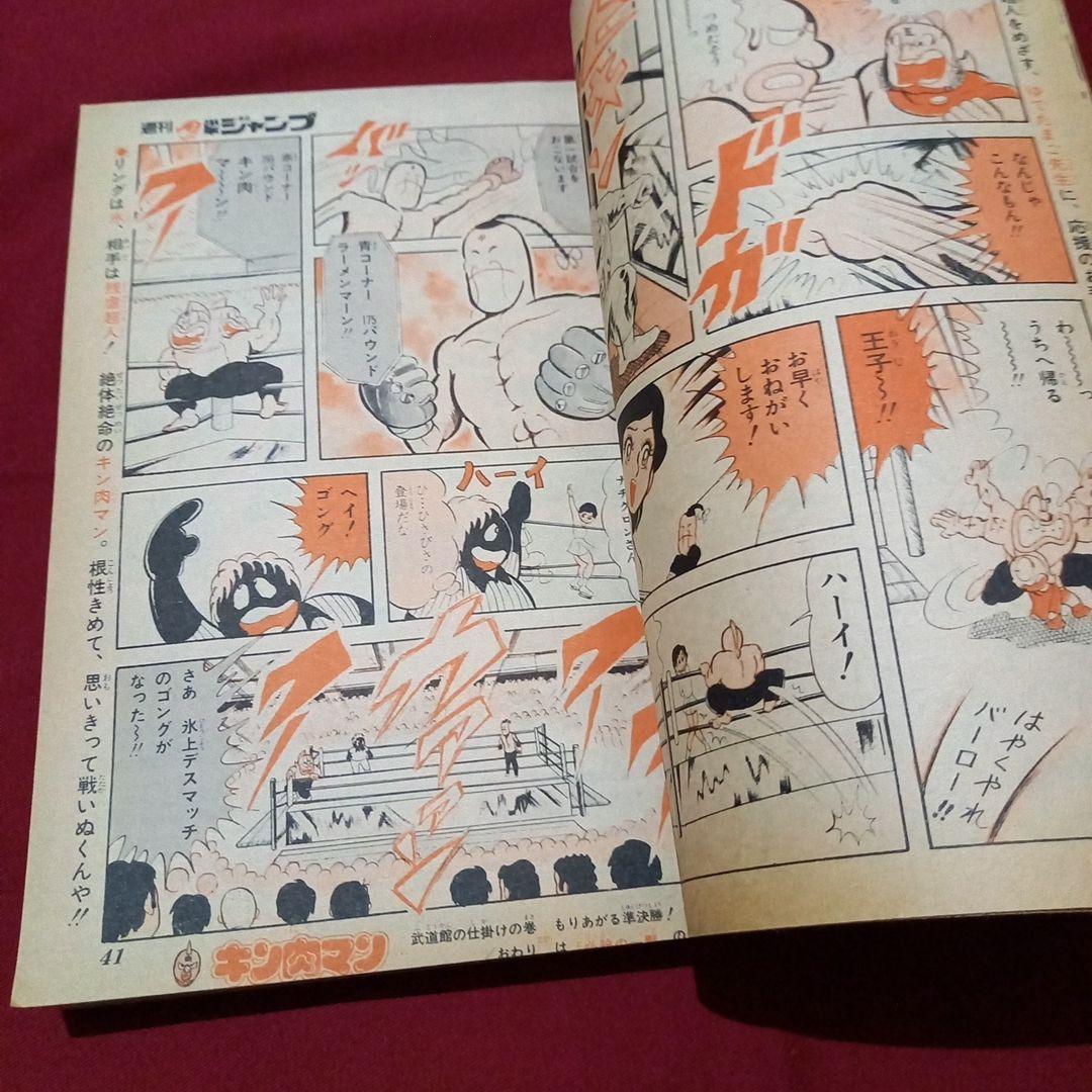 【当時物美品】週刊 少年 ジャンプ 1980年8号 漫画 アニメ