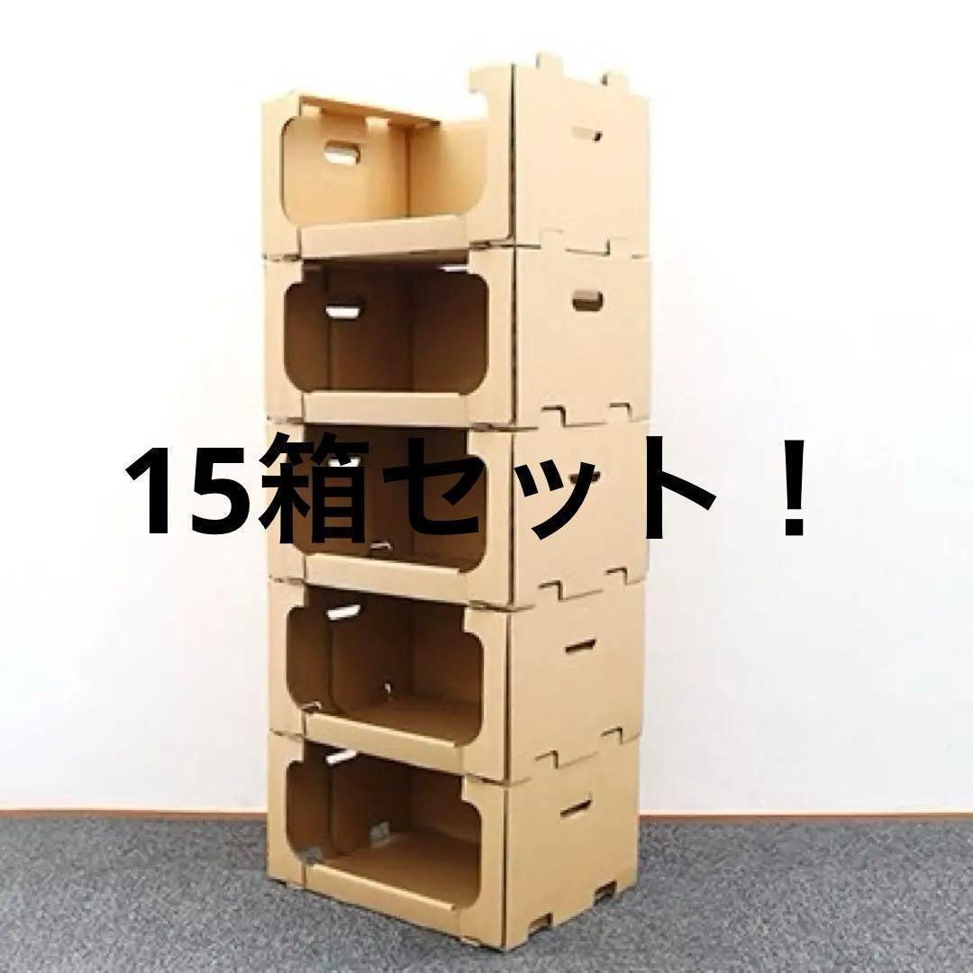 30箱セット！棚　収納　15箱×2スタッキングボックス　ダンボール