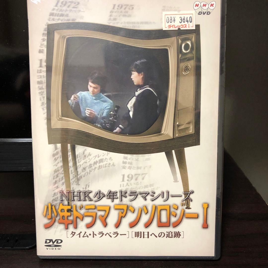 NHK少年ドラマアンソロジー1