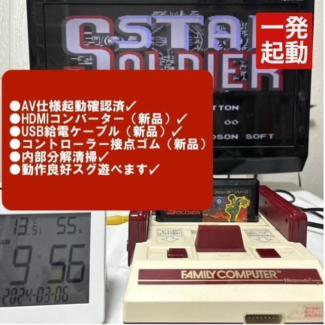 ✅一発起動　AV仕様純正ファミコン＋USB給電＋HDMI　ステレオ