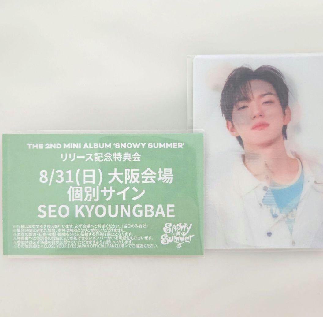 CLOSE YOUR EYES オフイベ ギョンベ 個別サイン 8/31大阪会場