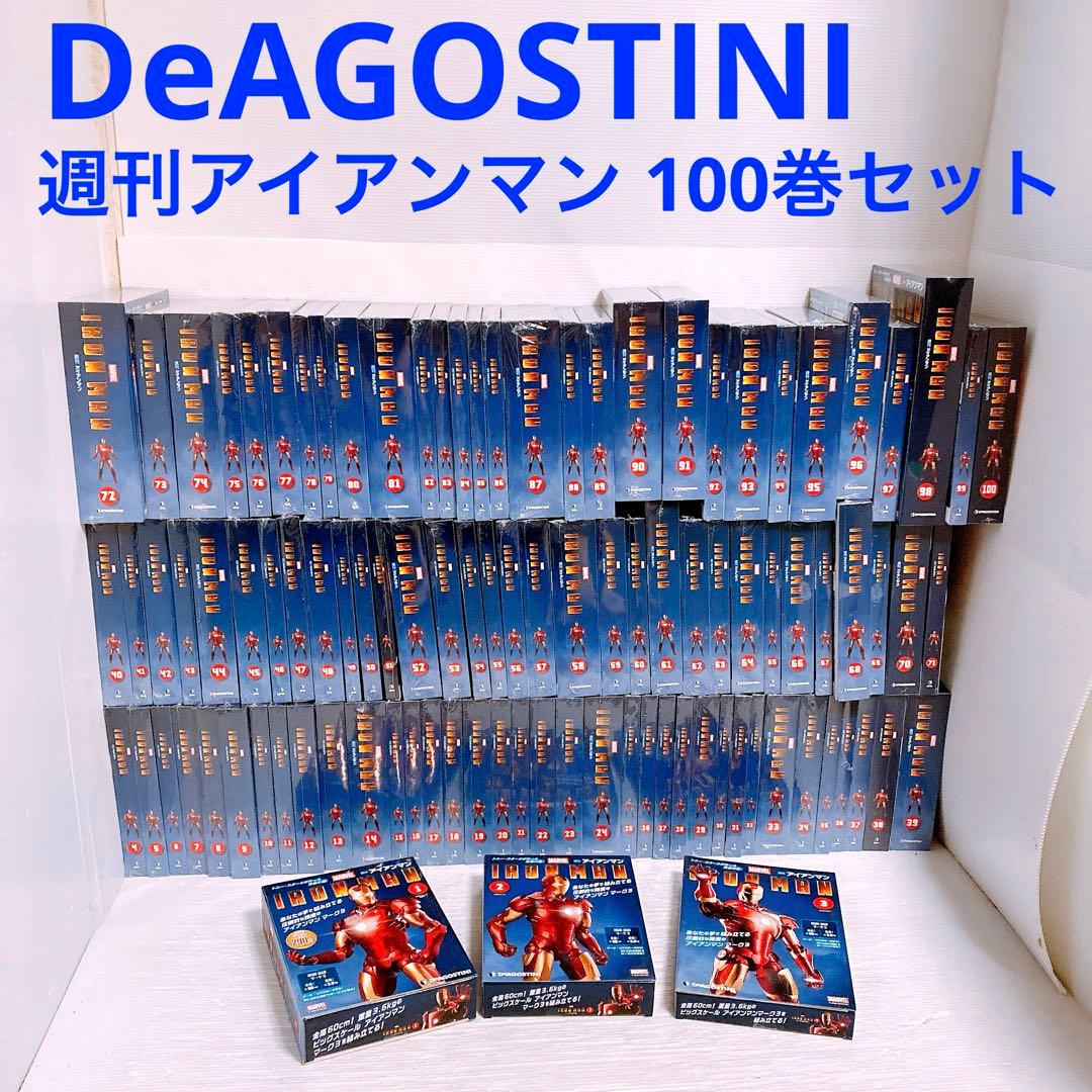 DeAGOSTINI 週刊アイアンマン 100巻セット 全巻セット