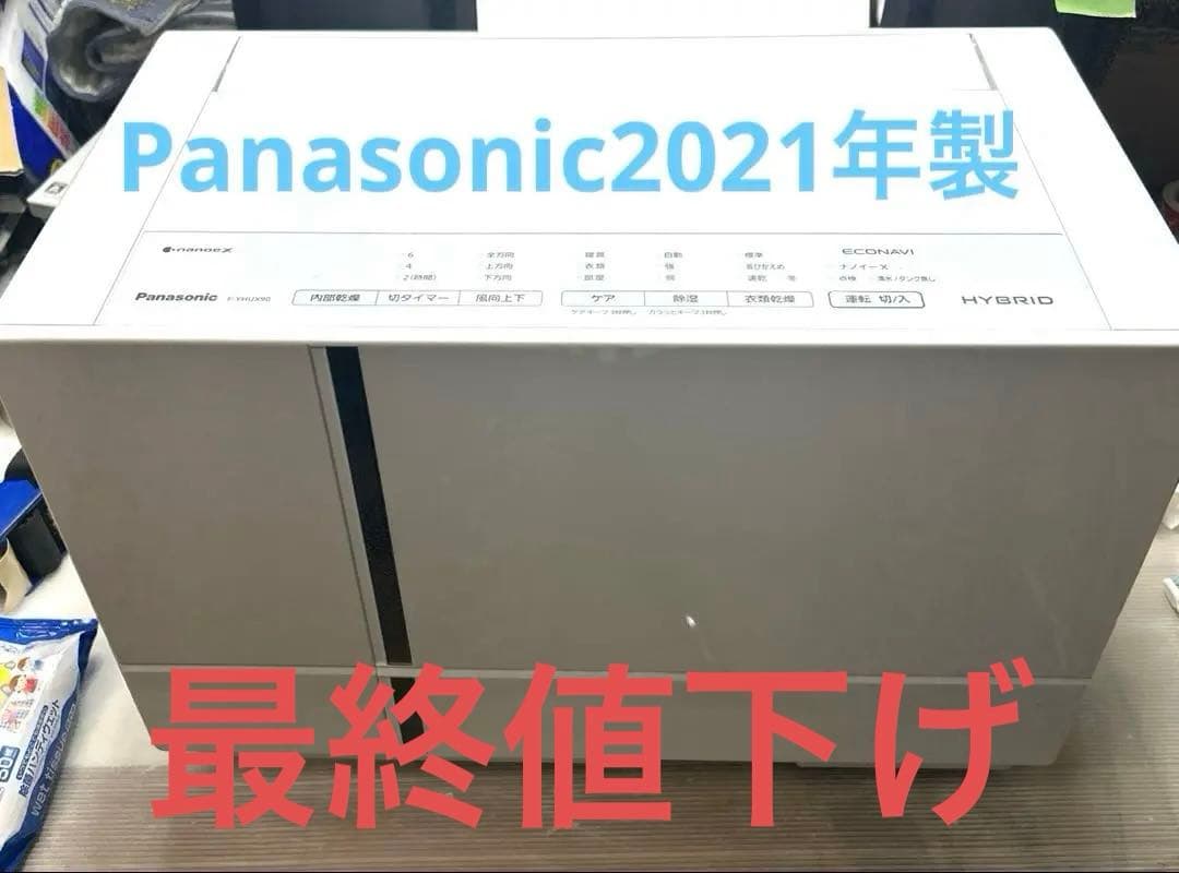 Panasonic 衣類乾燥除湿機 ナノイーX搭載／ハイブリッド方式／2021年