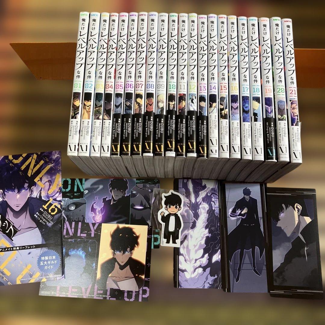 俺だけレベルアップな件 全21巻