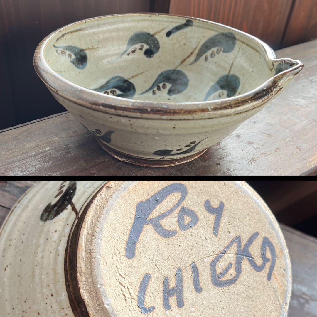 レア★Roy & Chieko 笠間焼 片口中鉢(径20㎝ 高さ8.5cm）