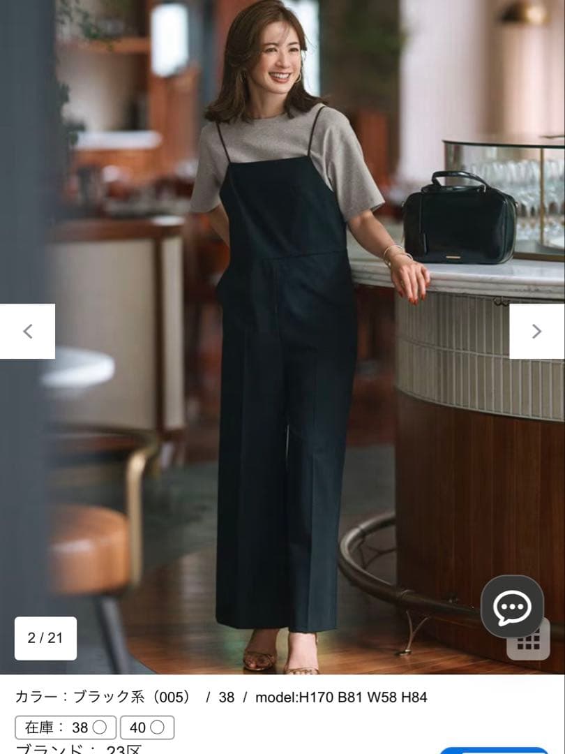 【新品未使用】23区　洗えるドライ2WAYストレッチ サロペット　オールインワン