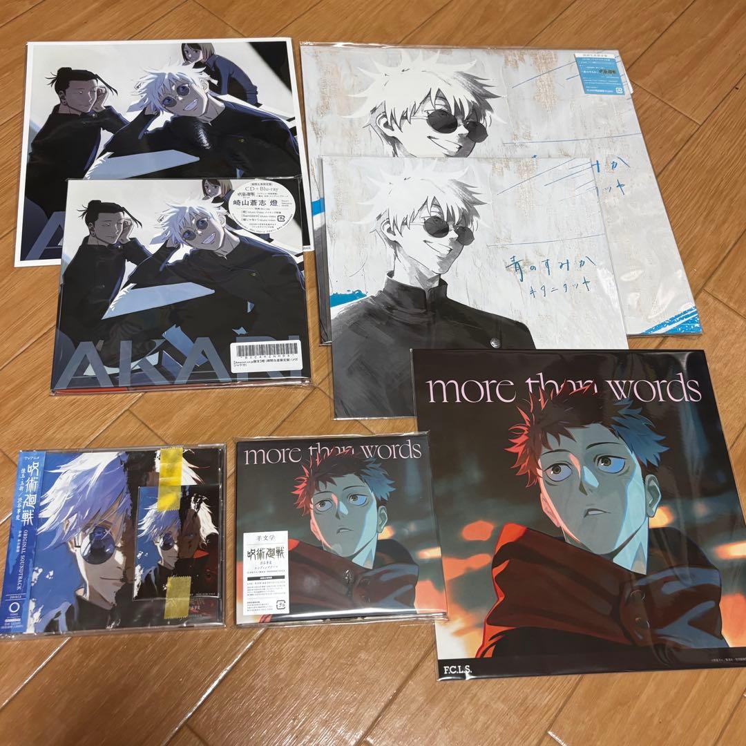 呪術廻戦 CD まとめ売り