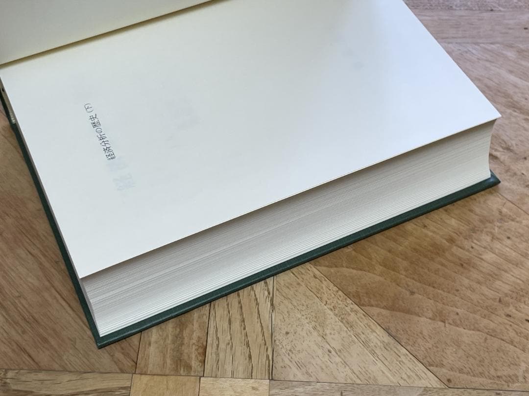 【3冊セット、未使用に近い】経済分析の歴史 上、中、下 / シュンペーター