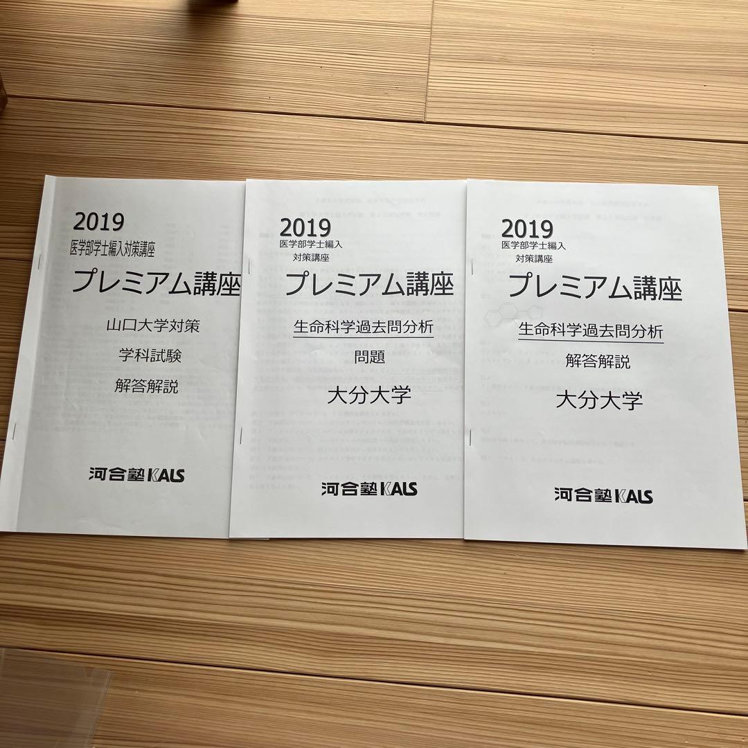 KALS医学部学士編入対策講座 全セット＋入試データファイル＋模試・過去問