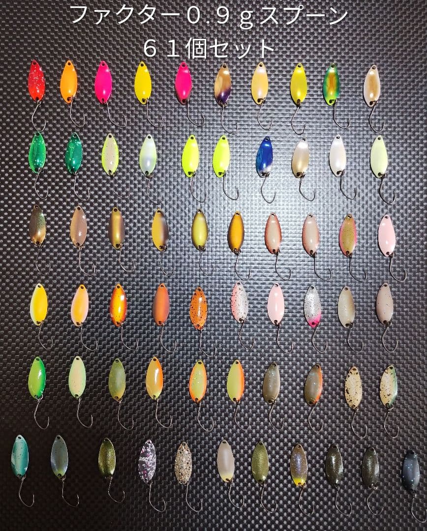 FOREST フォレスト ファクター０.９ｇスプーン６１個セット