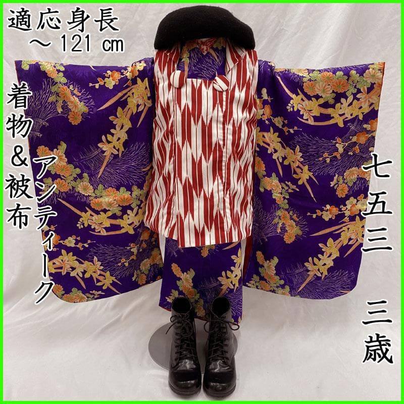 506ag33◎七五三 三歳 女の子 アンティーク着物&被布 花文 濃い紫色◎