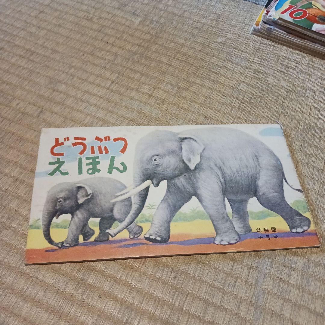 どうぶつえほん