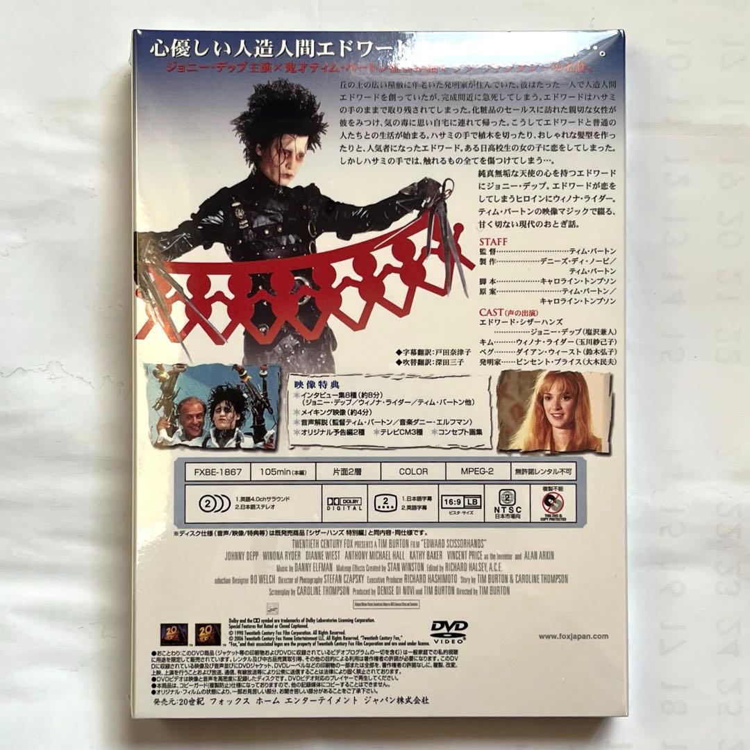 シザーハンズ 製作15周年 アニバーサリー・ギフトBOX('90米)〈5000…