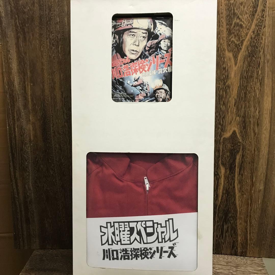 水曜スペシャル「川口浩 探検シリーズ」 川口浩探検隊 ～地底探検・洞穴編～ 初…