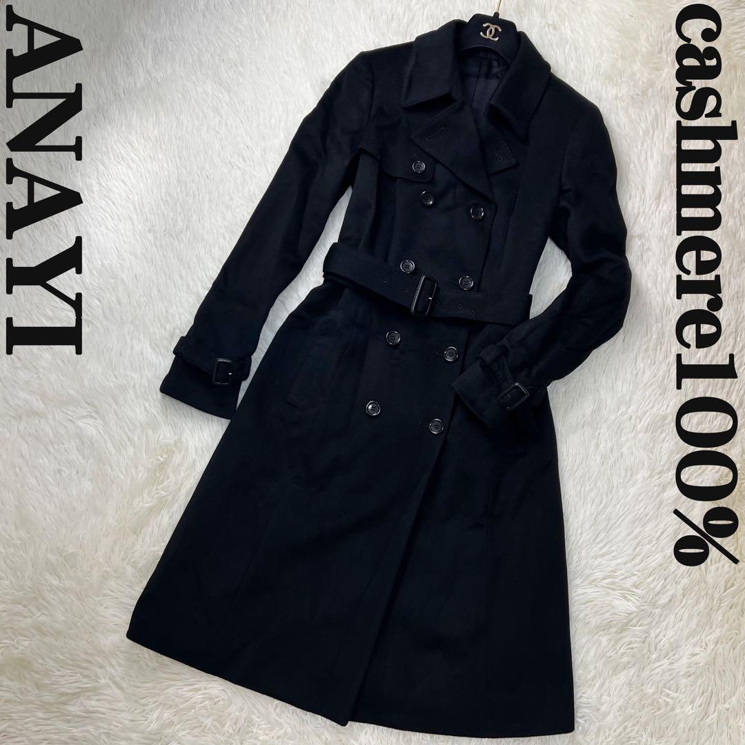 人気♡カシミヤ100％♡最高級♡美品♡ANAYI アナイ カシミヤ ロングコート