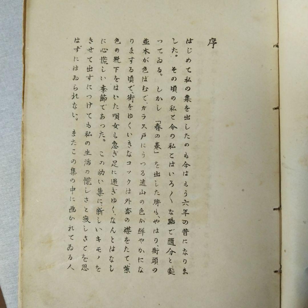 大正十三年発行 竹久夢二画集